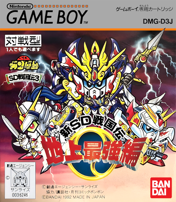 Sd Sengokuden 3 - Chijou Saikyou Hen box art