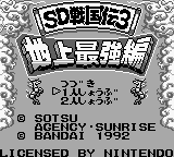 Sd Sengokuden 3 - Chijou Saikyou Hen — sstitle (WOR)