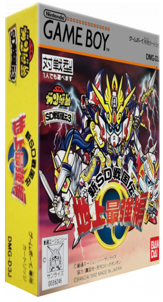 Sd Sengokuden 3 - Chijou Saikyou Hen — box-3D (JP)