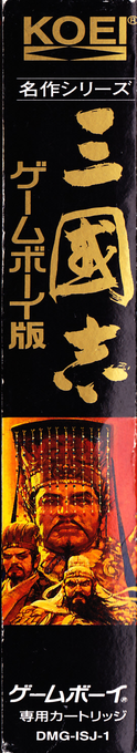 Sangokushi - Game Boy Ban — box-2D-side (JP)