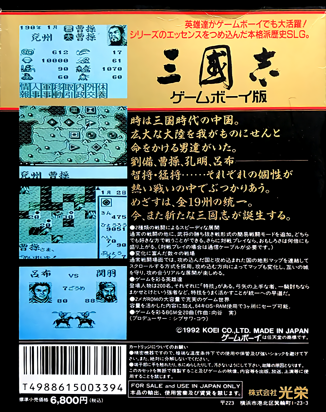 Sangokushi - Game Boy Ban — box-2D-back (JP)