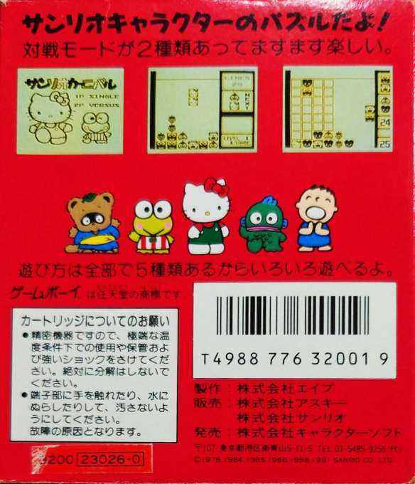 Sanrio Carnival — box-2D-back (JP)