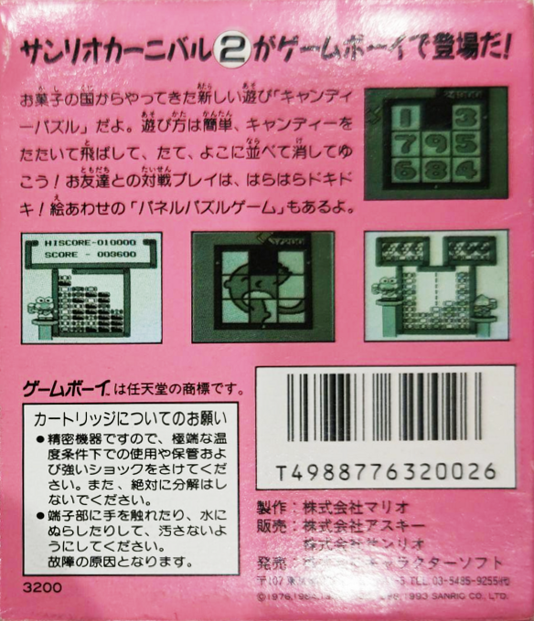 Sanrio Carnival 2 — box-2D-back (JP)