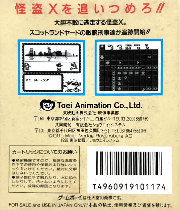 Scotland Yard — box-2D-back (JP)