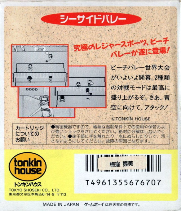 Malibu Beach Volleyball — box-2D-back (JP)
