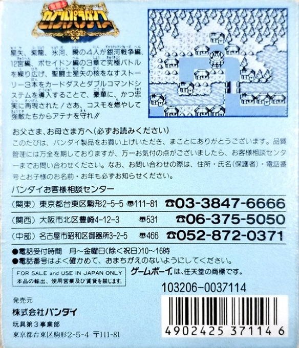 Saint Paradise - Saikyou No Senshi-tachi — box-2D-back (JP)