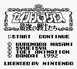 Saint Paradise - Saikyou No Senshi-tachi — sstitle (WOR)