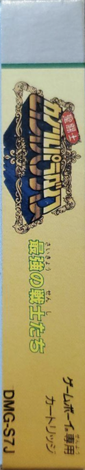 Saint Paradise - Saikyou No Senshi-tachi — box-2D-side (JP)