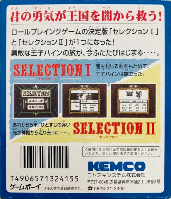 Selection 1 And 2 — box-2D-back (JP)