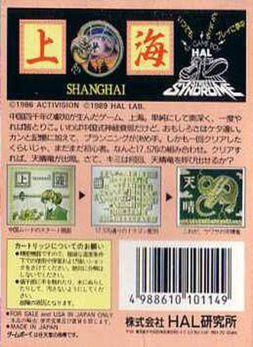 Shanghai — box-2D-back (JP)