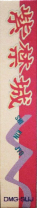 Shikinjou — box-2D-side (JP)