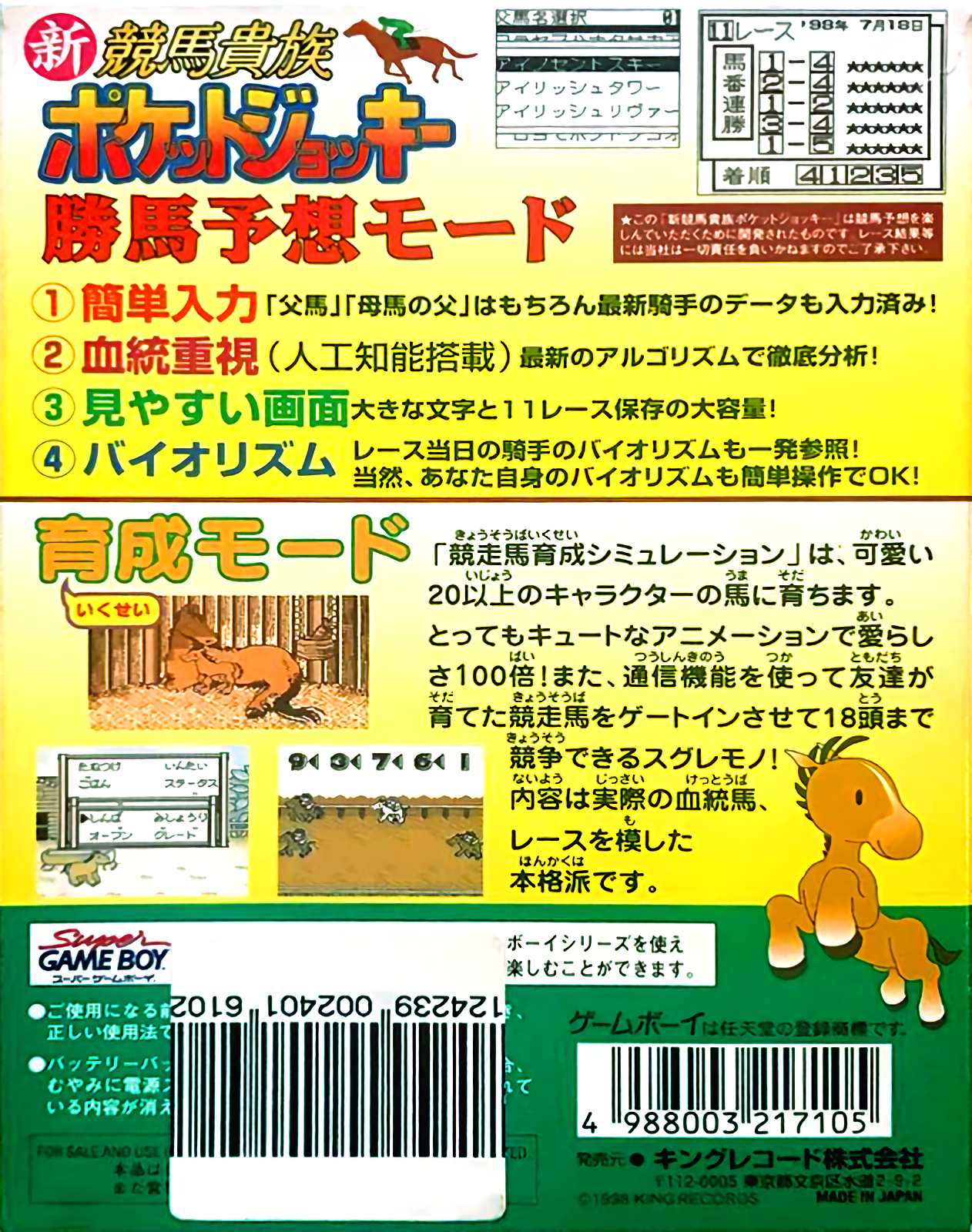 Shin Keiba Kizoku Pocket Jockey — box-2D-back (JP)