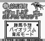 Shin Keiba Kizoku Pocket Jockey — sstitle (WOR)