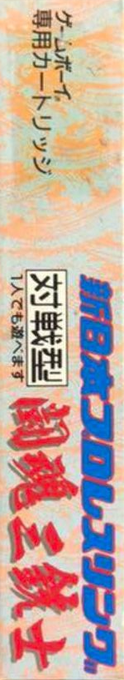 Shin Nihon Pro Wrestling - Toukon Sanjuushi — box-2D-side (JP)