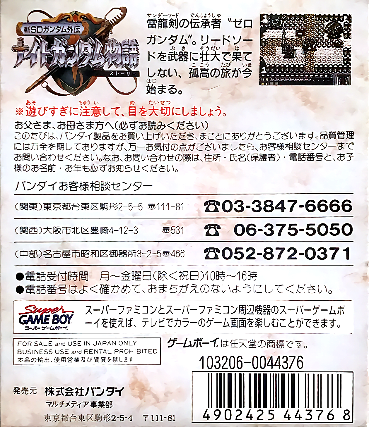 Shin Sd Gundam Gaiden - Knight Gundam Story — box-2D-back (JP)