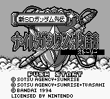 Shin Sd Gundam Gaiden - Knight Gundam Story — sstitle (JP)