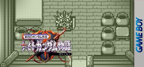 Shin Sd Gundam Gaiden - Knight Gundam Story — steamgrid
