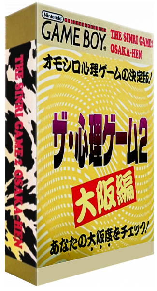 Shinri Game 2, The - Oosaka Hen — box-3D (JP)