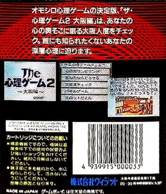 Shinri Game 2, The - Oosaka Hen — box-2D-back (JP)