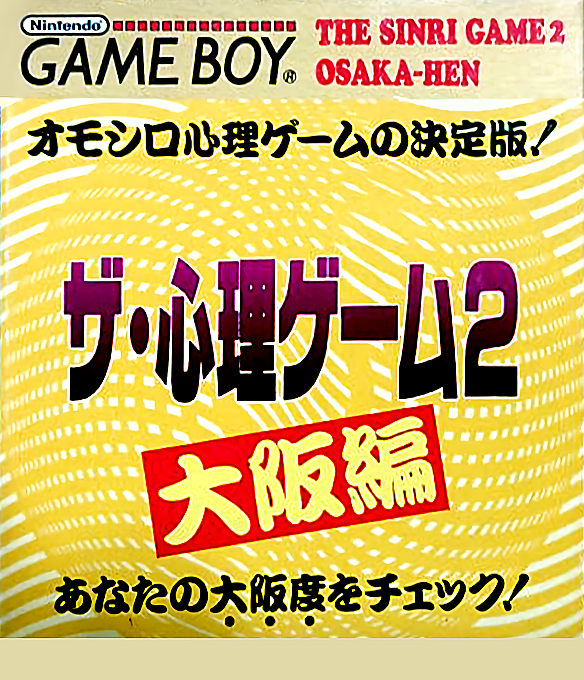 Shinri Game 2, The - Oosaka Hen box art