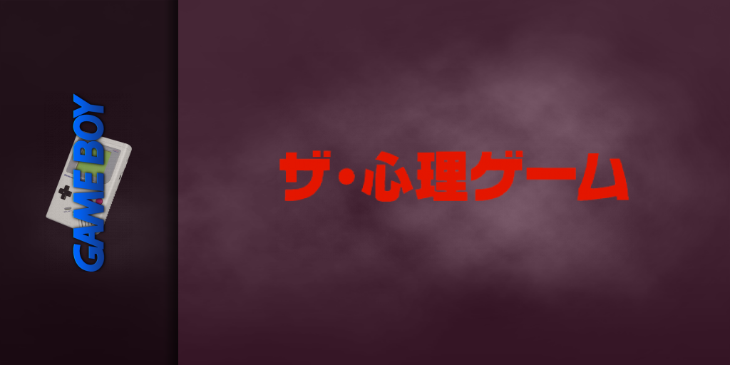 Shinri Game, The — screenmarquee (JP)