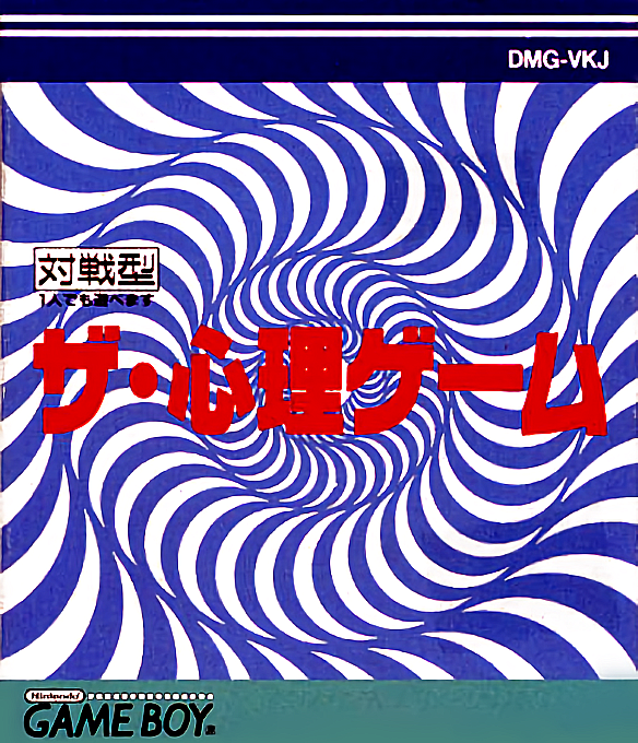 Shinri Game, The box art