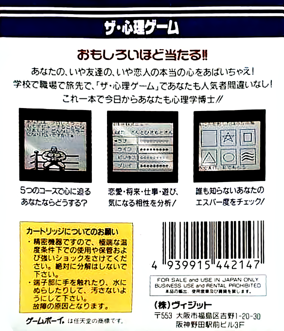 Shinri Game, The — box-2D-back (JP)