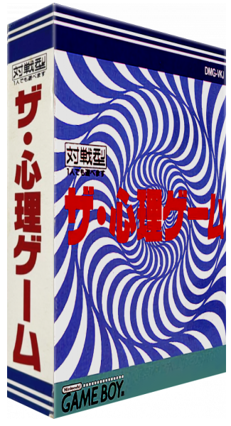 Shinri Game, The — box-3D (JP)