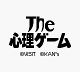 Shinri Game, The — sstitle (JP)