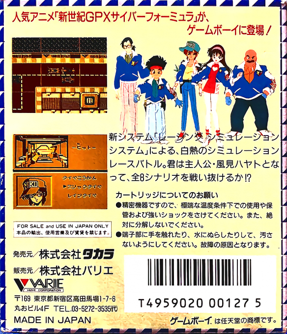 Shinseiki Gpx Cyber Formula — box-2D-back (JP)