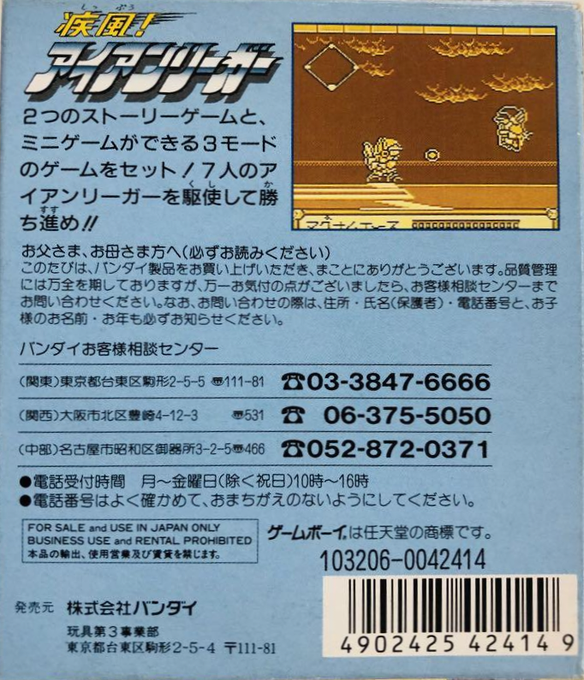 Shippuu! Iron Leaguer — box-2D-back (JP)
