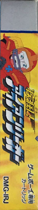 Shippuu! Iron Leaguer — box-2D-side (JP)