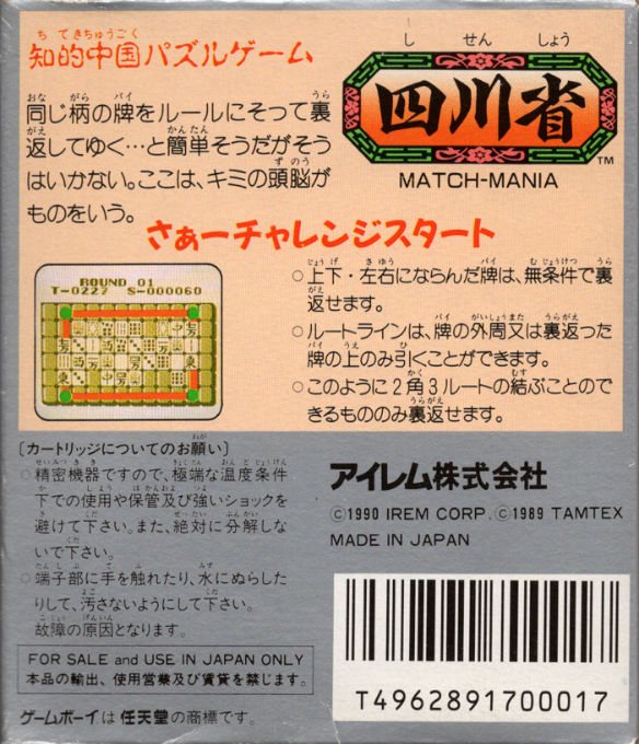 Shisenshou - Match-mania — box-2D-back (JP)