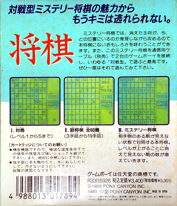 Shougi — box-2D-back (JP)