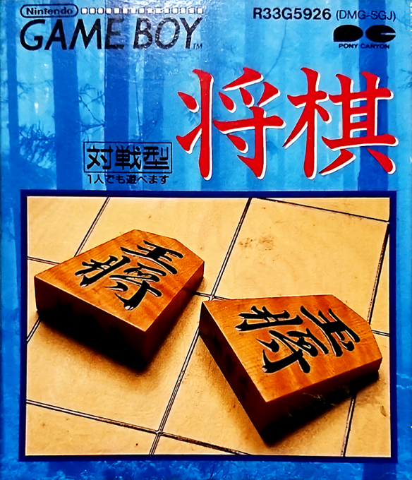 Shougi box art