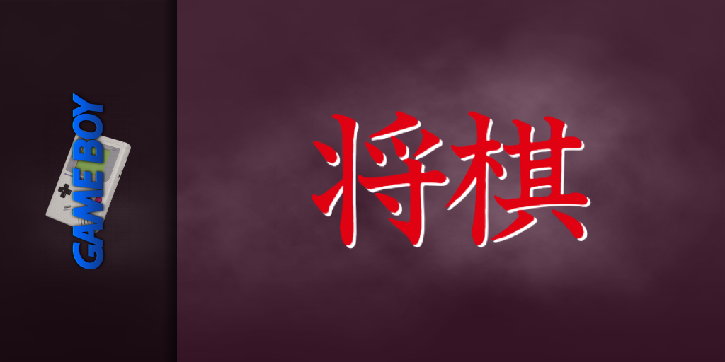 Shougi — screenmarquee (JP)