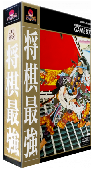 Shougi Saikyou — box-3D (JP)
