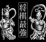 Shougi Saikyou — sstitle (WOR)
