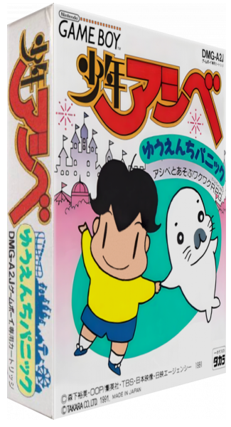 Shonen Ashibe - Yuuenchi Panic — box-3D (JP)