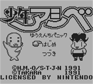 Shonen Ashibe - Yuuenchi Panic — sstitle (JP)