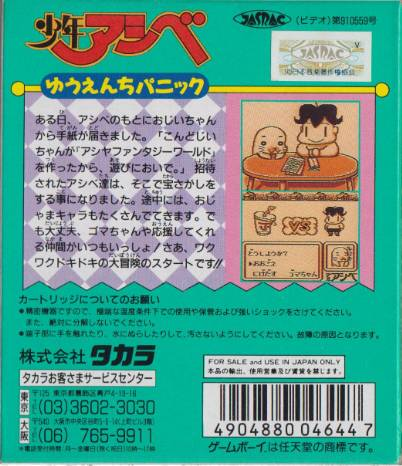 Shonen Ashibe - Yuuenchi Panic — box-2D-back (JP)