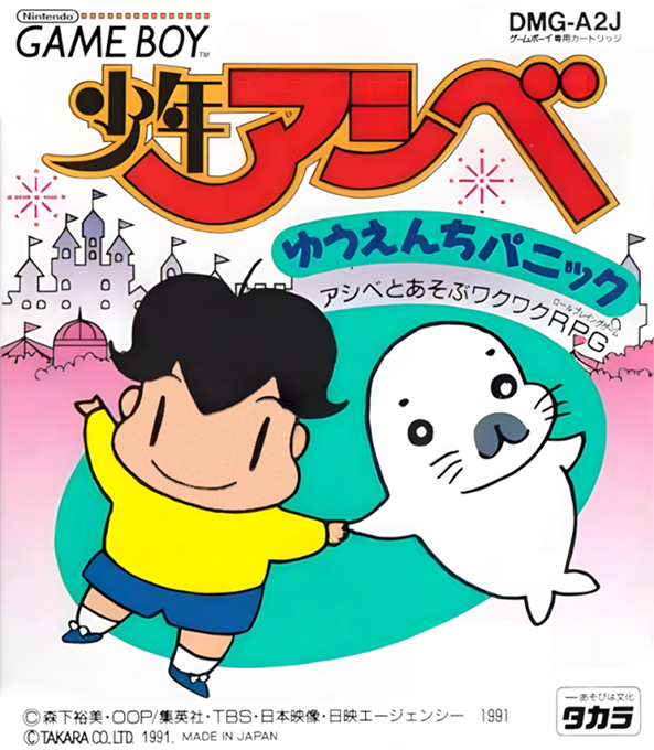 Shonen Ashibe - Yuuenchi Panic box art