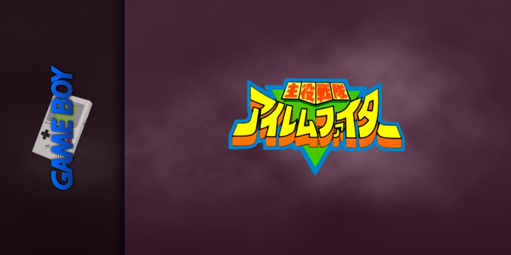 Shuyaku Sentai Irem Fighter — screenmarquee (JP)