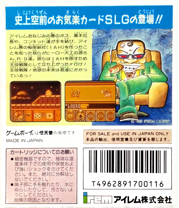 Shuyaku Sentai Irem Fighter — box-2D-back (JP)