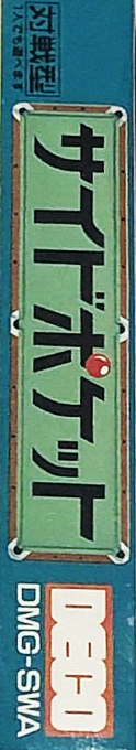 Side Pocket — box-2D-side (JP)