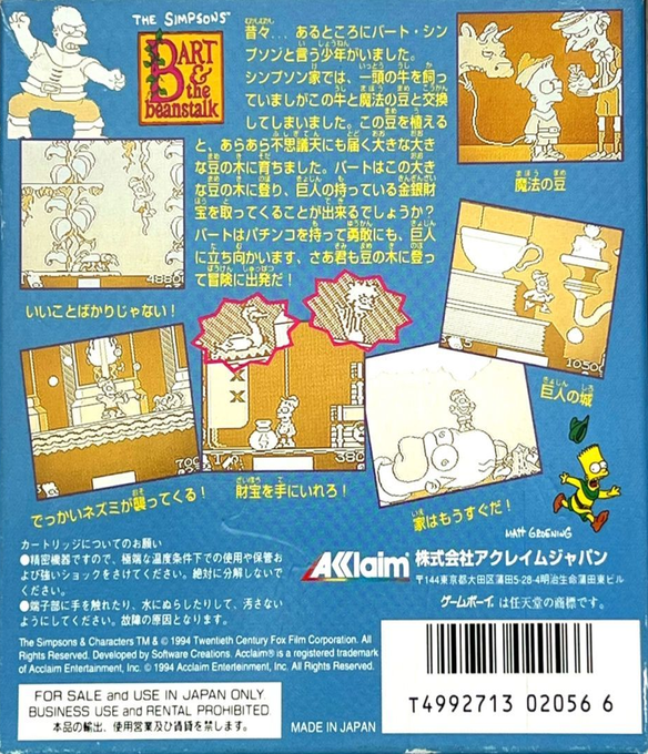 The Simpsons : Bart & the Beanstalk — box-2D-back (JP)