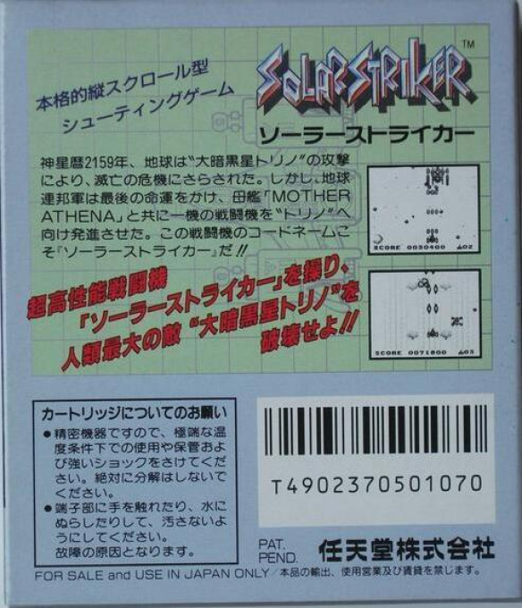 SolarStriker — box-2D-back (JP)