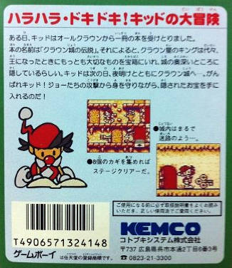 Soreyuke!! Kid — box-2D-back (JP)