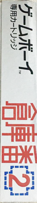 Boxxle II — box-2D-side (JP)