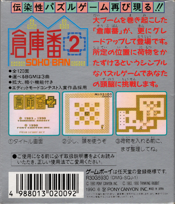 Boxxle II — box-2D-back (JP)